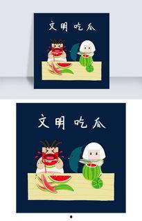 插画吃瓜动画视频大全,带你领略欢乐时光