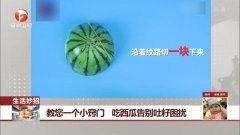 吃瓜吐籽小技巧视频,掌握小技巧，享受夏日清凉