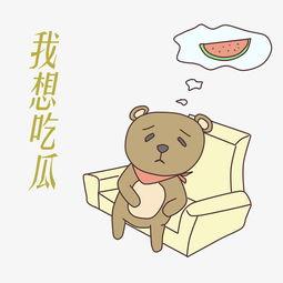 漫画小熊吃瓜视频下载安装